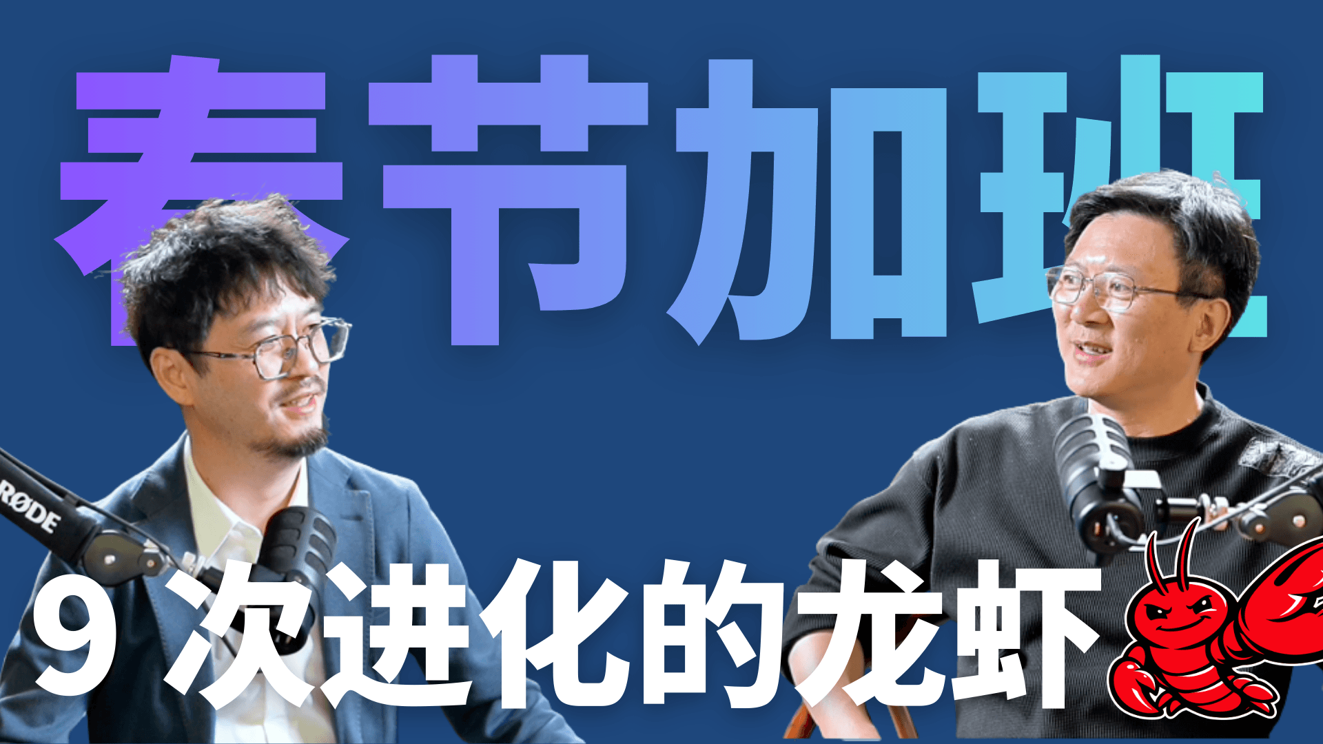 与卫瓴科技杨炯纬对话：龙虾 AI 员工如何在翻车中进化，企业该如何管理数字员工