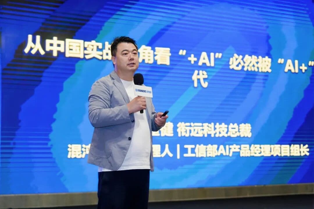 Cui Jian on AI-Native Transformation: From +AI to AI+
