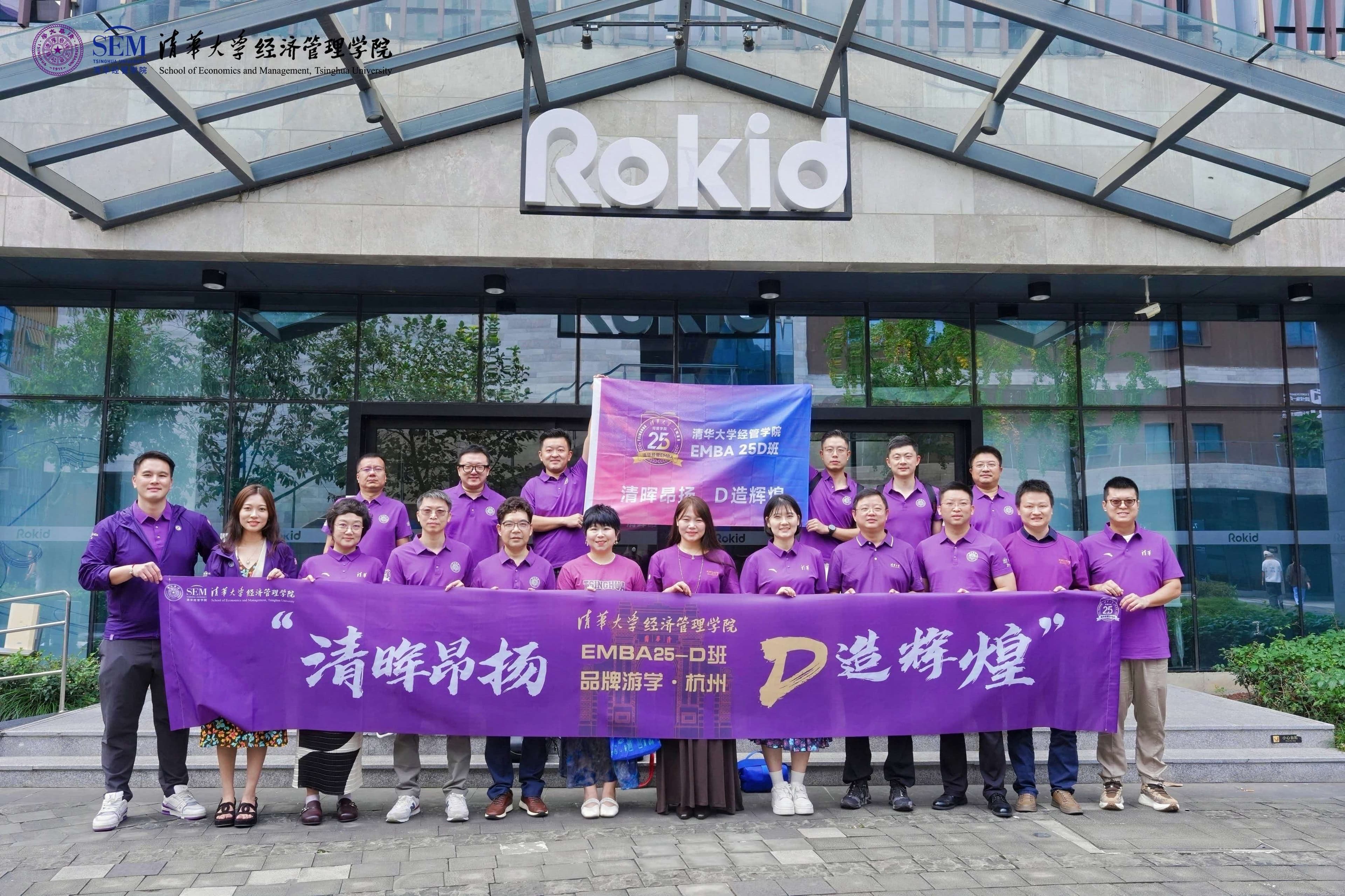 Tsinghua SEM EMBA Hangzhou AI Study Tour: From Frontier Technology Visits to AI-Native Organization Practice