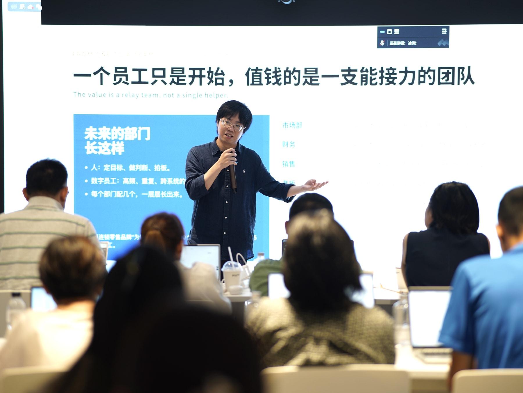 现场围绕从单个数字员工到数字员工团队展开拆解