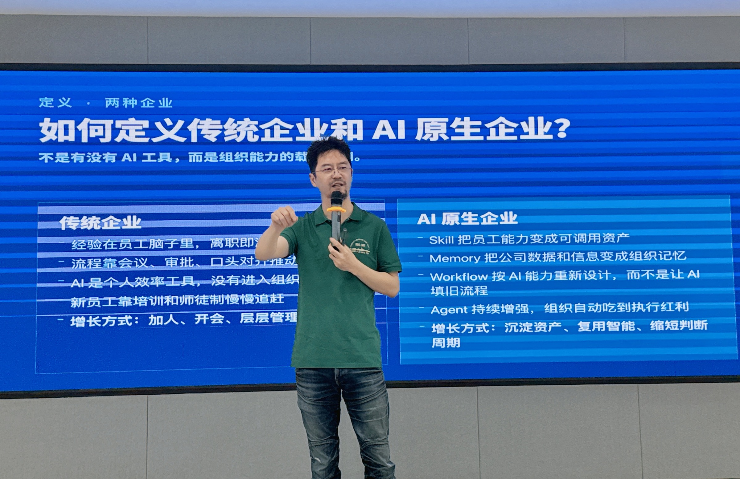 MindsLeap 在浦东电商协会分享传统企业与 AI 原生企业的组织差异